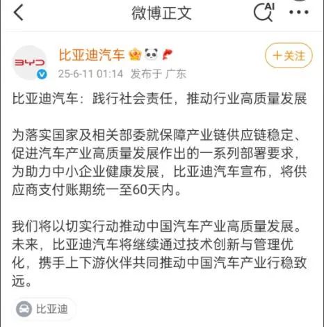 华锋优配快线 深夜！比亚迪汽车宣布：将供应商支付账期统一至60天内