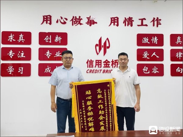 兆富配资 物业企业三借政采贷获833万破融资困局，向山东省政采贷平台赠旗致谢