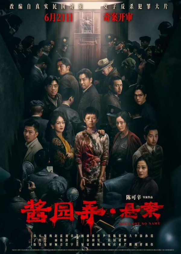 真牛所 《酱园弄·悬案》热度不减，但口碑分化严重