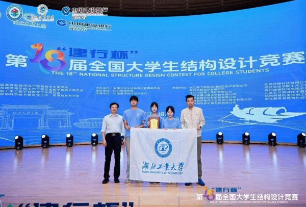 美牛股 湖北工业大学获第十八届全国大学生结构设计竞赛全国一等奖