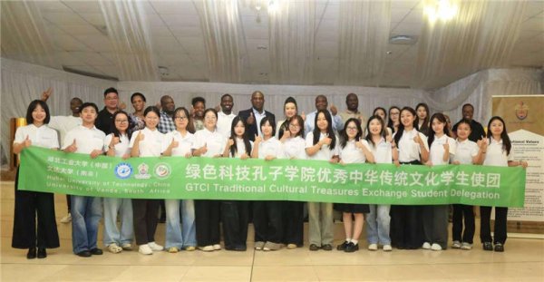 卢深策略 “优秀中华文化学生使团”赴南非文达大学绿色科技孔子学院访学